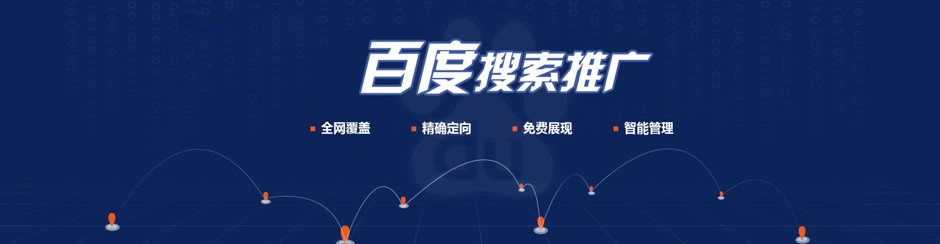 迎江百度竞价推广